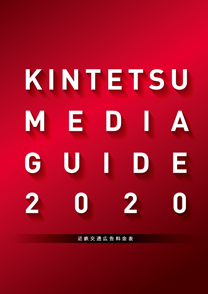 近鉄交通広告料金表